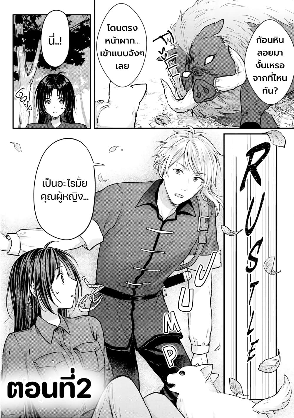 Midori no Mahou to Kaori no Tsukaite page 3