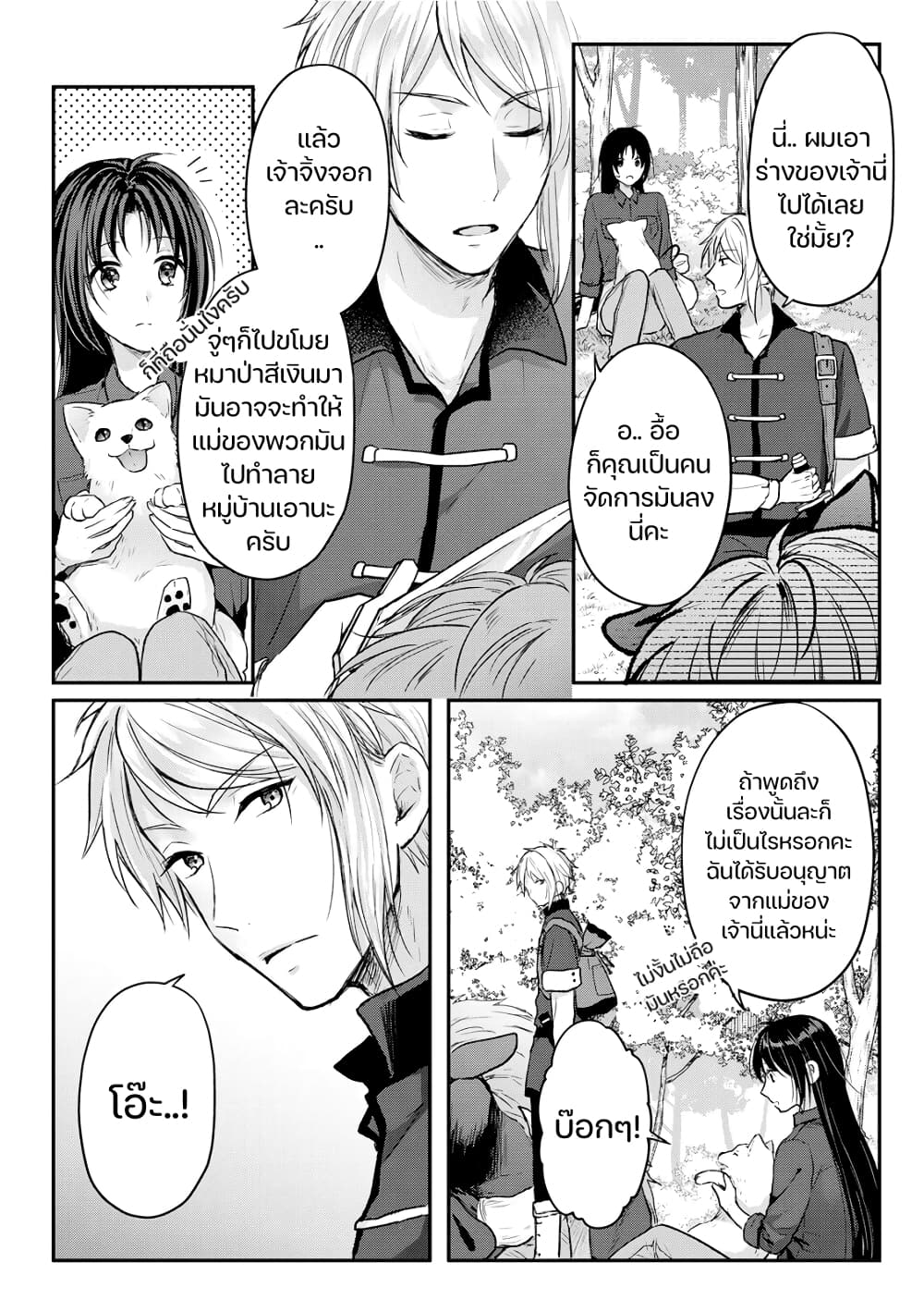 Midori no Mahou to Kaori no Tsukaite page 5