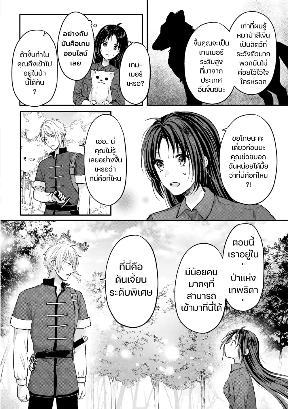 Midori no Mahou to Kaori no Tsukaite page 6