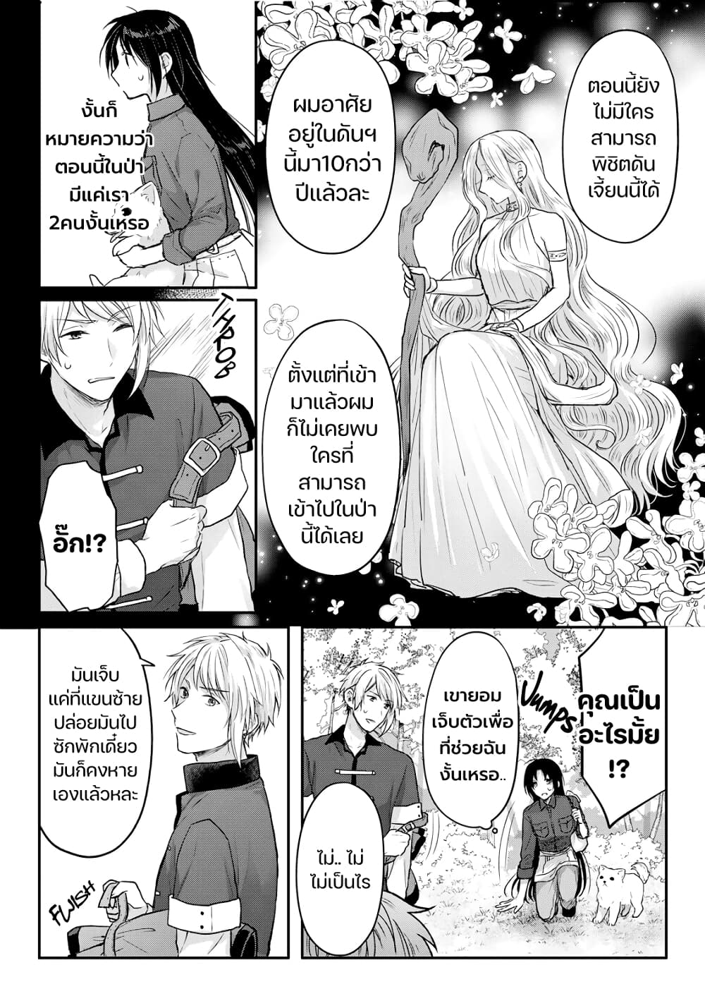 Midori no Mahou to Kaori no Tsukaite page 7