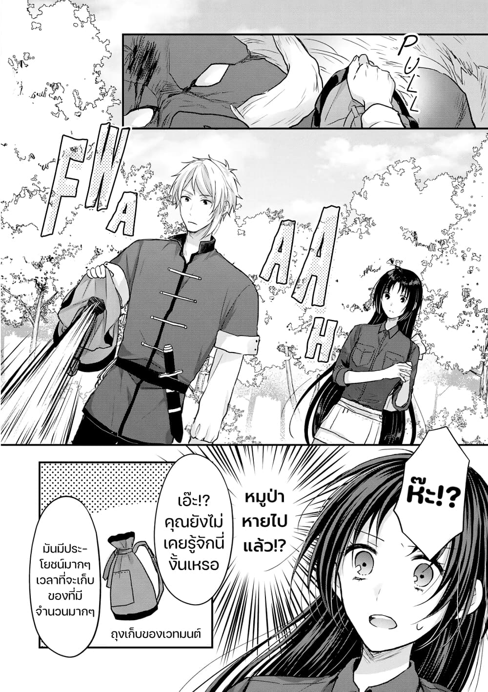 Midori no Mahou to Kaori no Tsukaite page 8