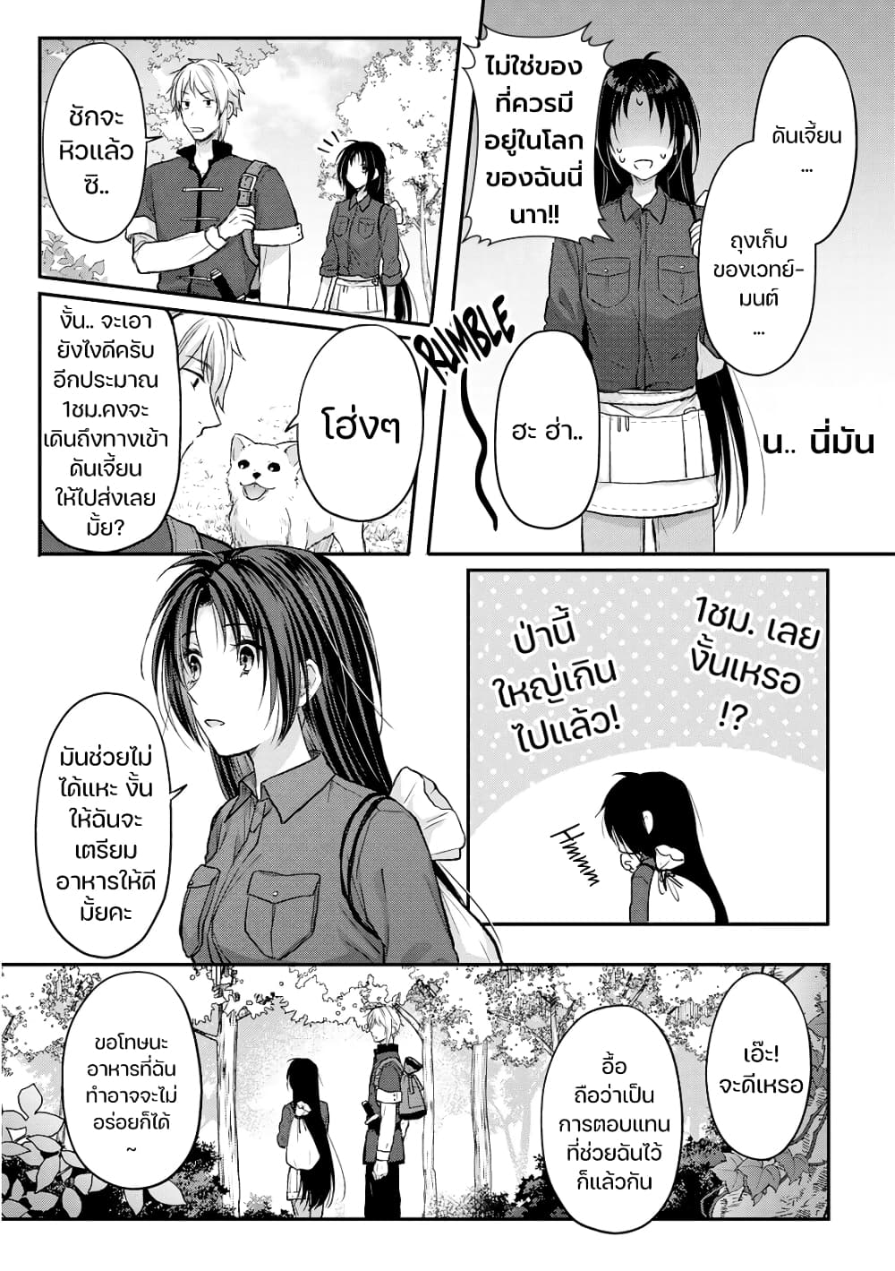 Midori no Mahou to Kaori no Tsukaite page 9