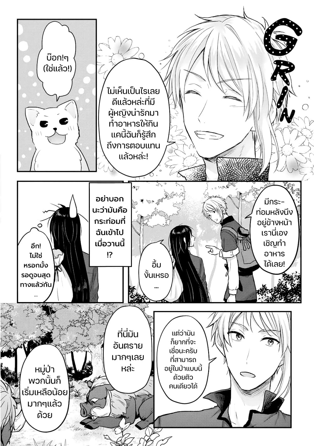 Midori no Mahou to Kaori no Tsukaite page 10