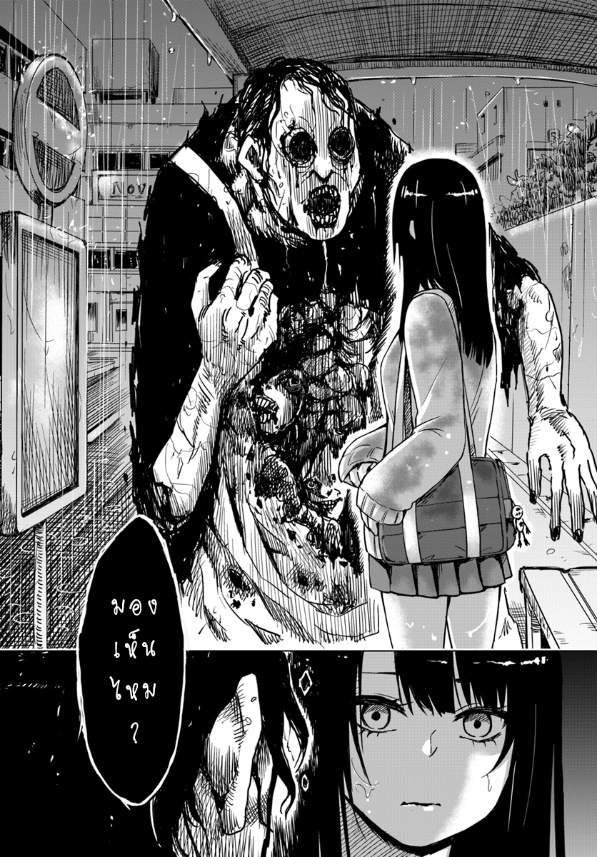Mieruko-chan page 4