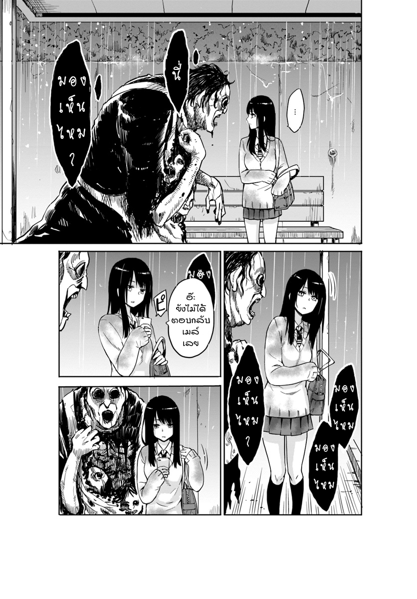 Mieruko-chan page 5