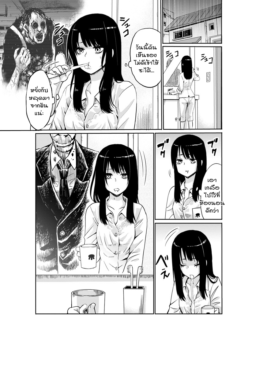 Mieruko-chan page 7