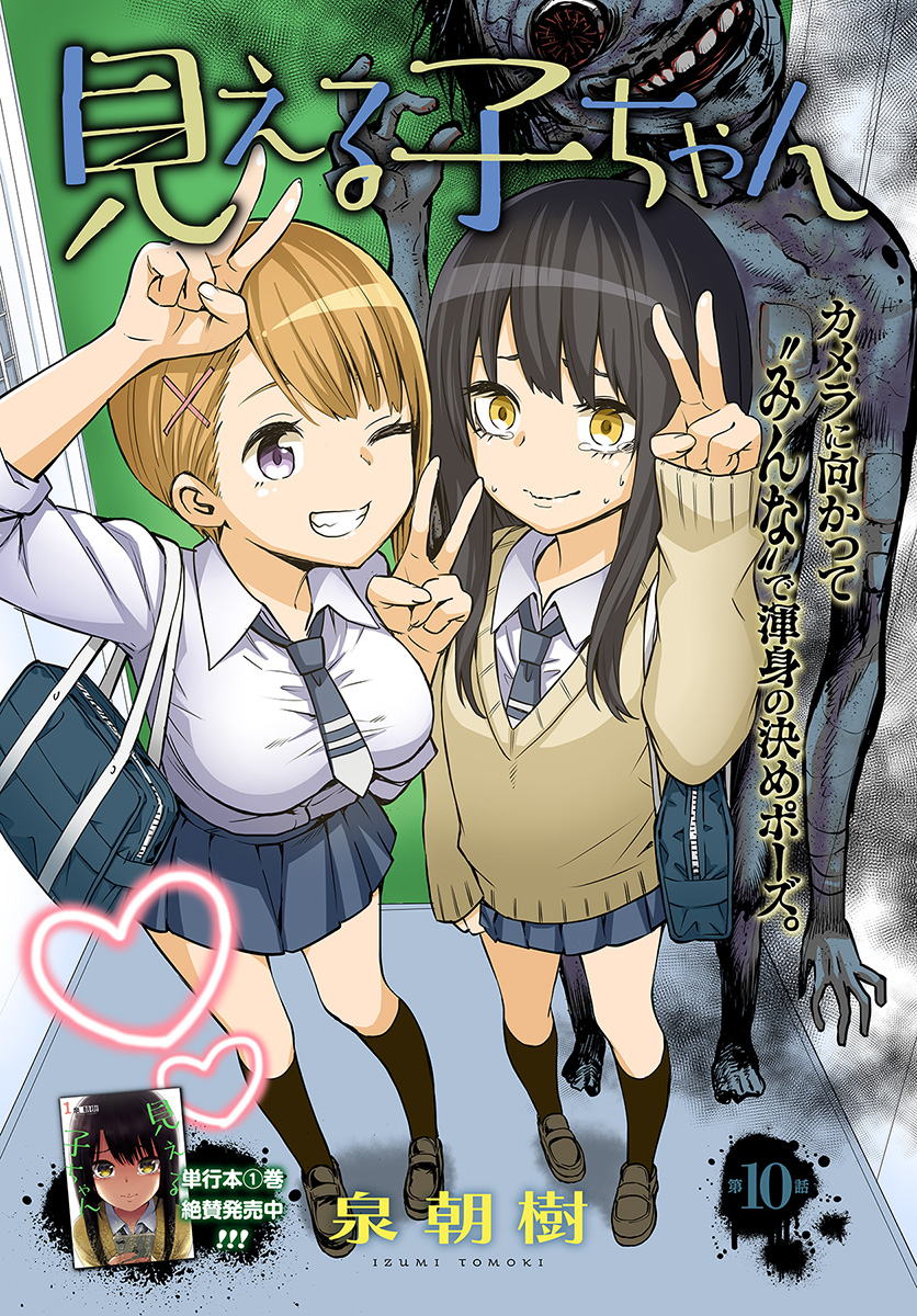 Mieruko-chan page 1