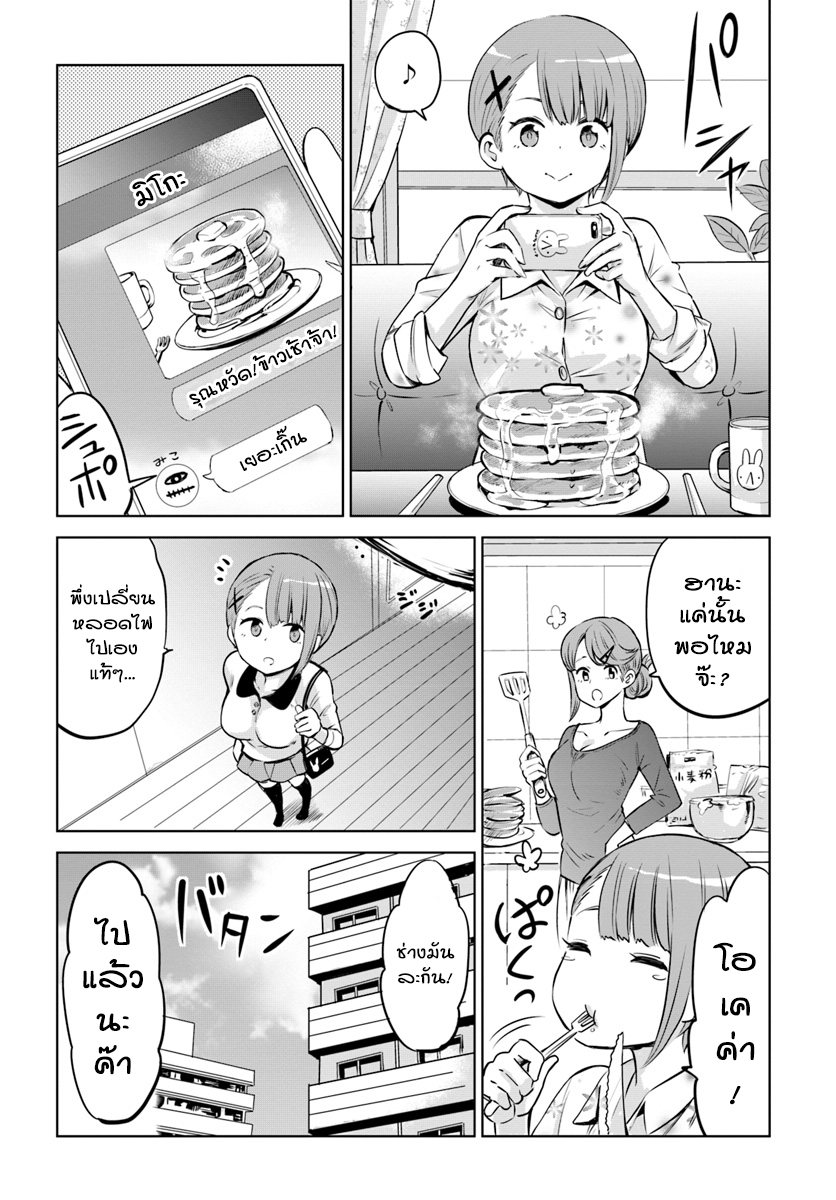 Mieruko-chan page 4
