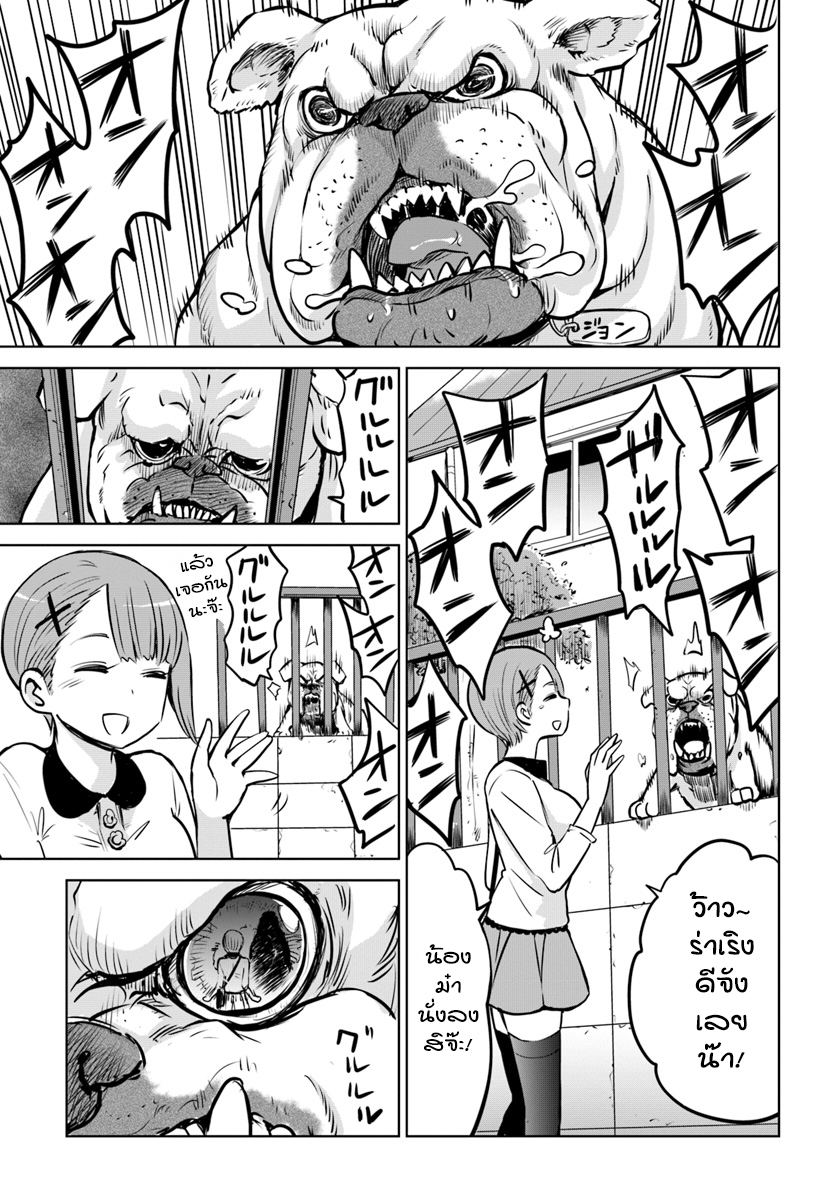 Mieruko-chan page 5