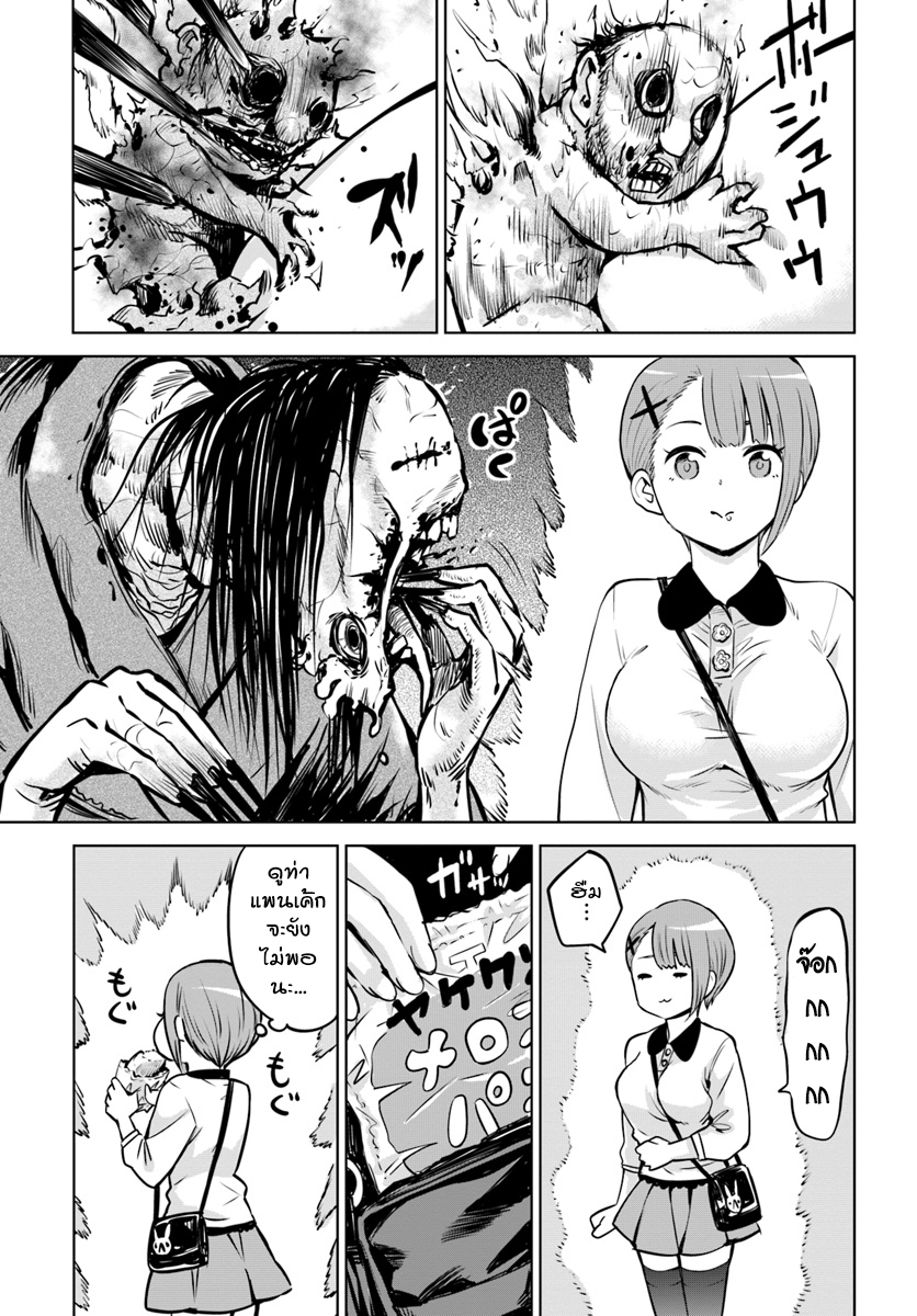 Mieruko-chan page 7