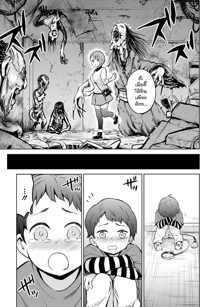 Mieruko-chan page 13