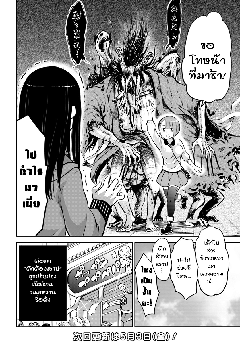 Mieruko-chan page 16