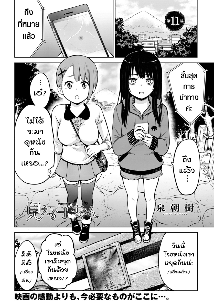 Mieruko-chan page 1