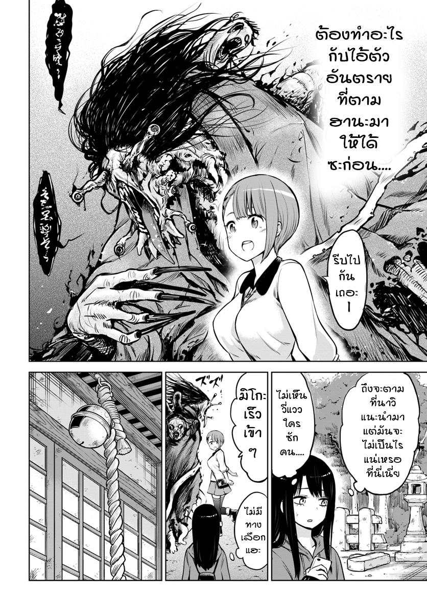 Mieruko-chan page 3
