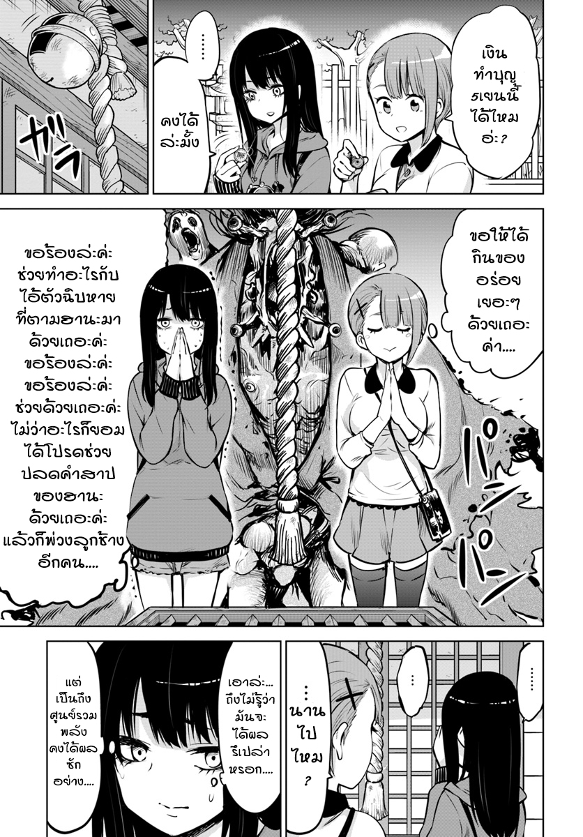Mieruko-chan page 4