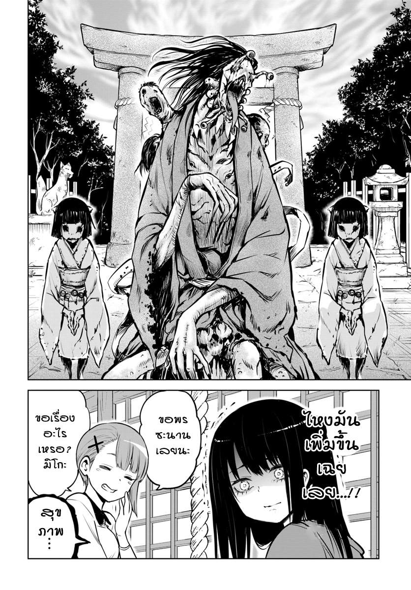 Mieruko-chan page 5