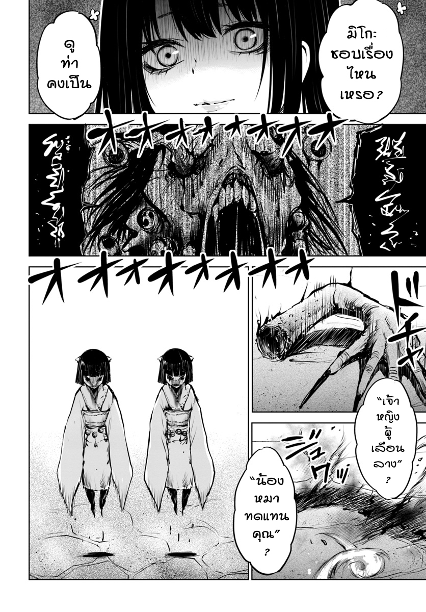 Mieruko-chan page 7