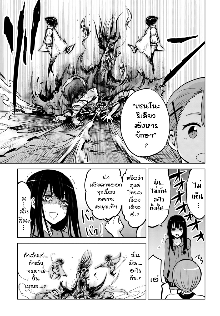 Mieruko-chan page 8