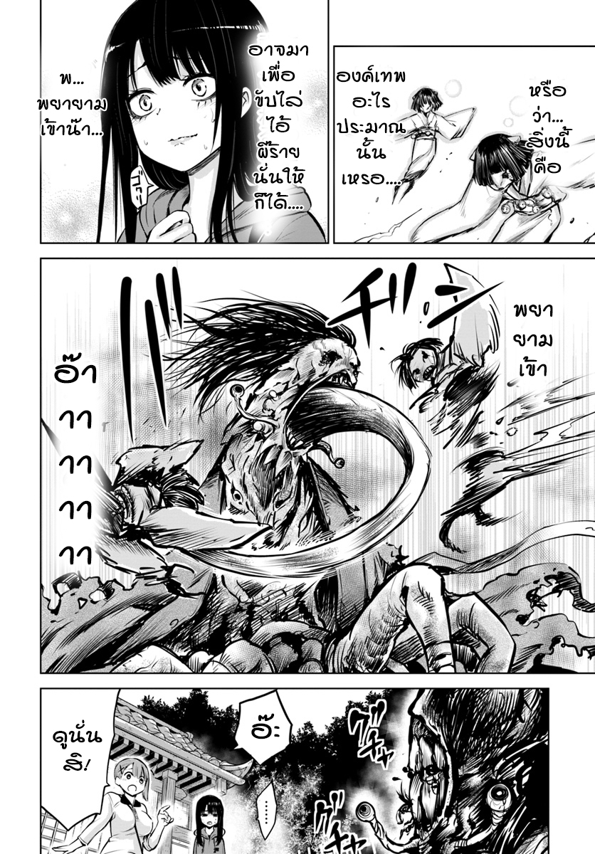 Mieruko-chan page 9