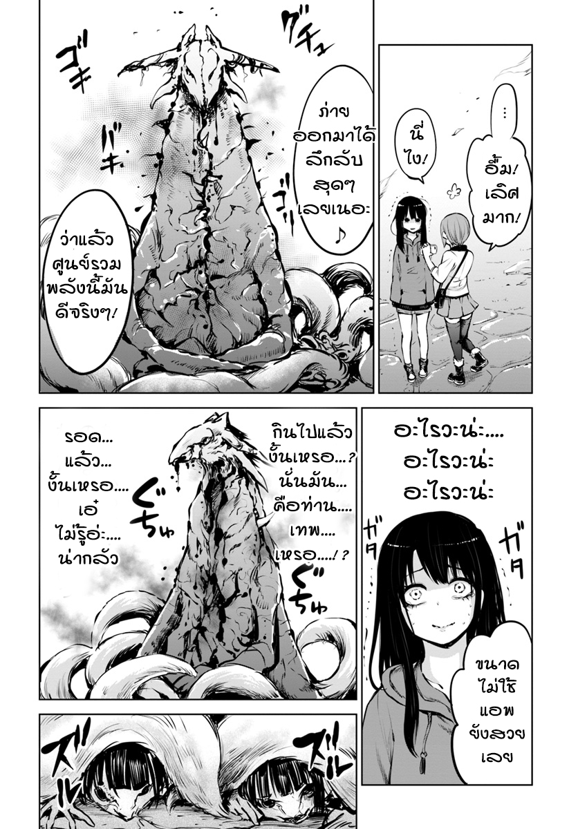 Mieruko-chan page 14