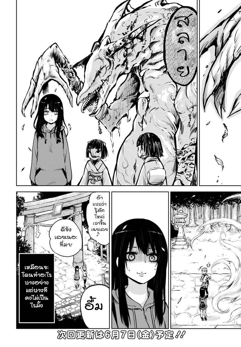 Mieruko-chan page 16