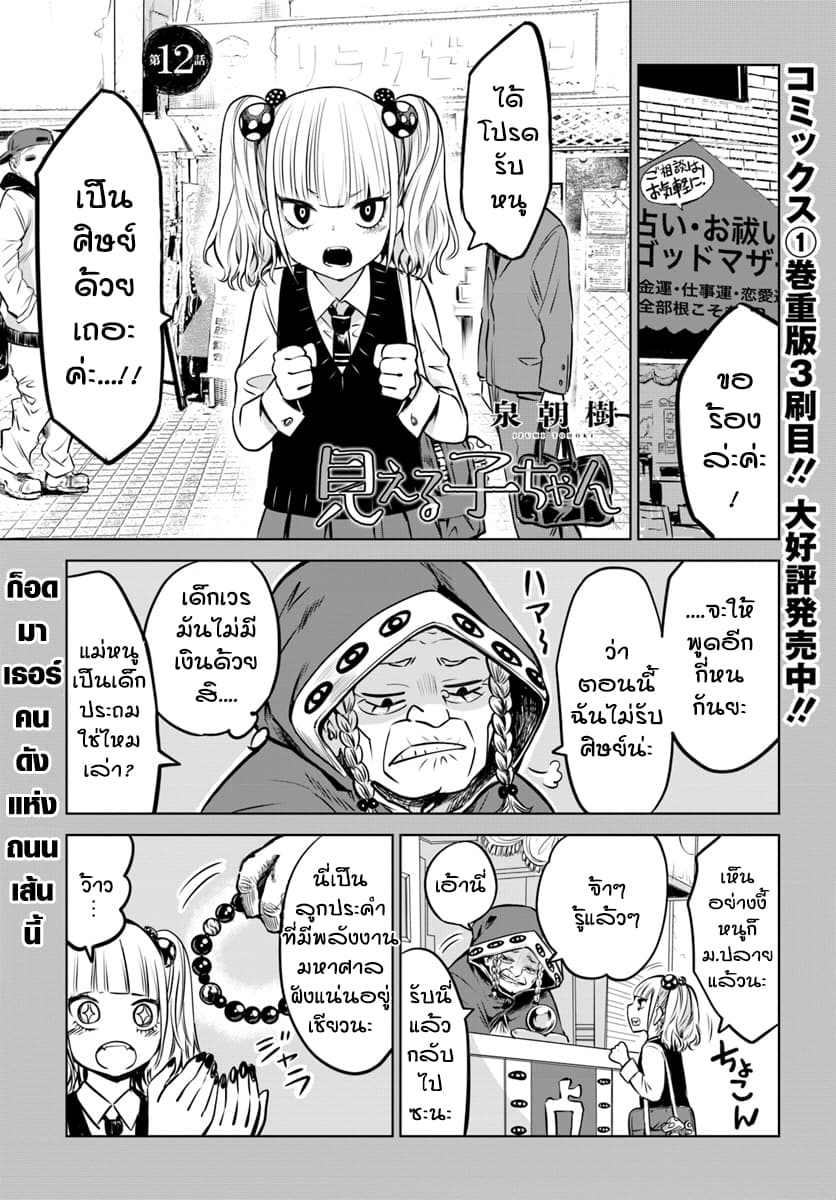 Mieruko-chan page 1