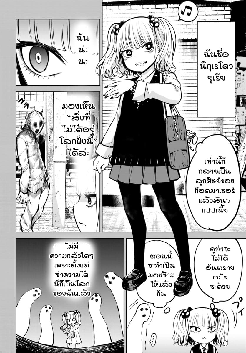 Mieruko-chan page 2