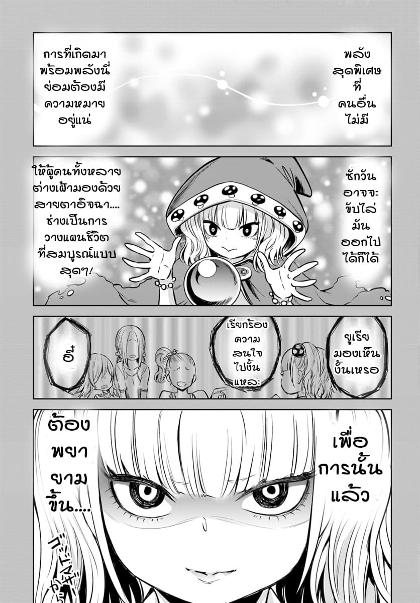Mieruko-chan page 3