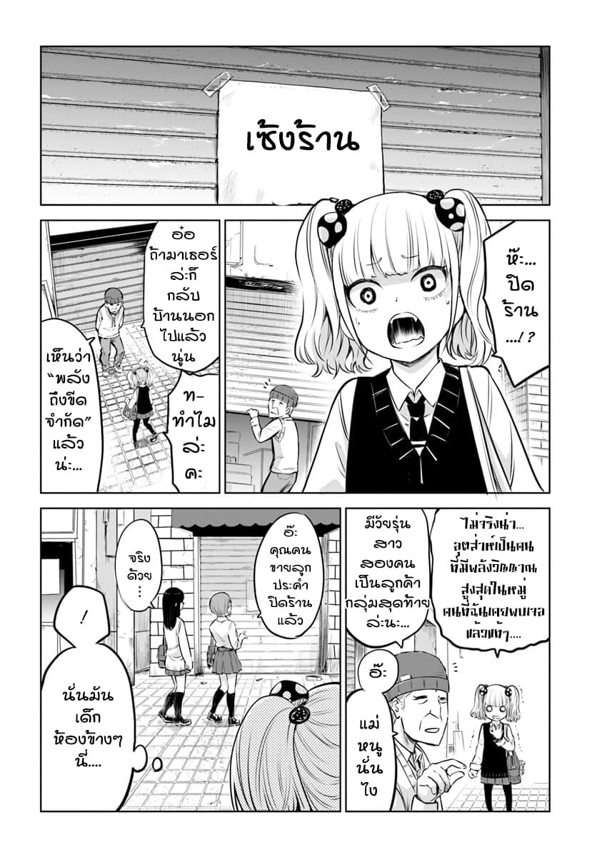 Mieruko-chan page 4