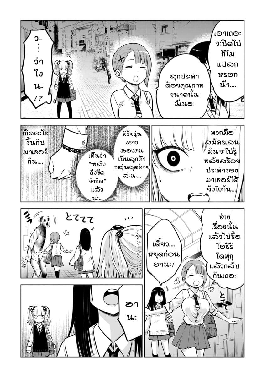 Mieruko-chan page 5