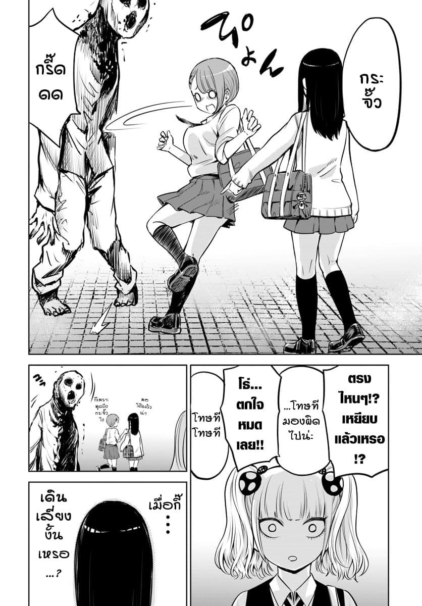 Mieruko-chan page 6