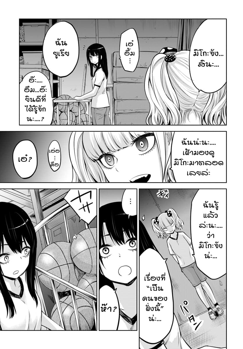 Mieruko-chan page 9