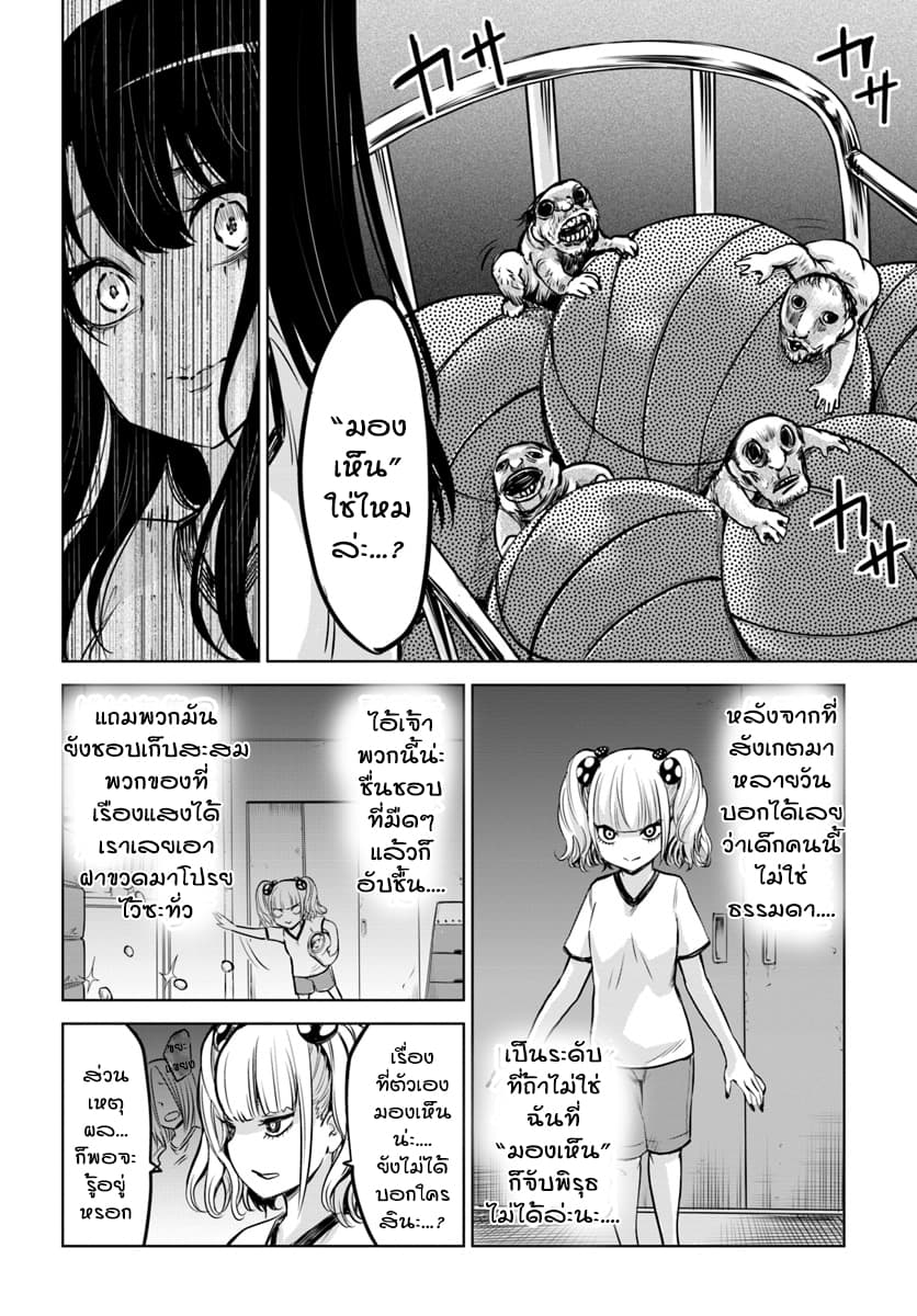 Mieruko-chan page 10