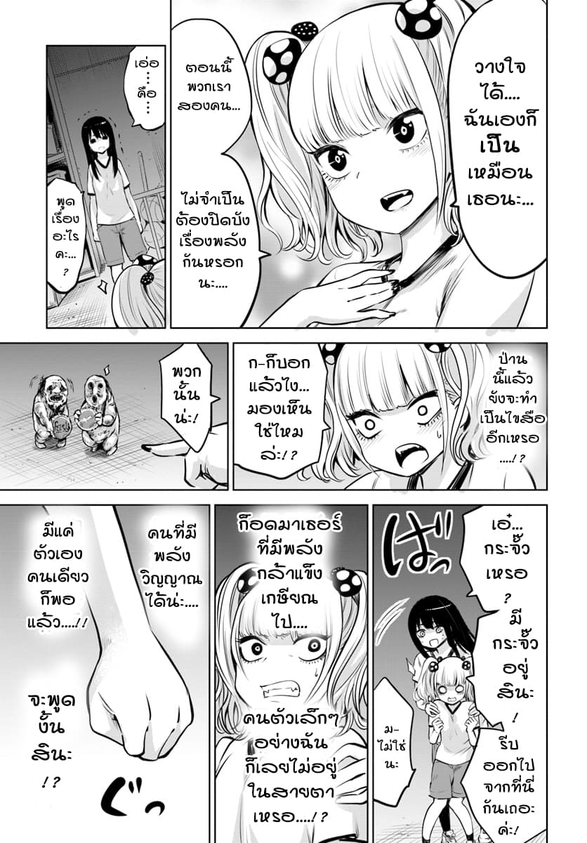 Mieruko-chan page 11