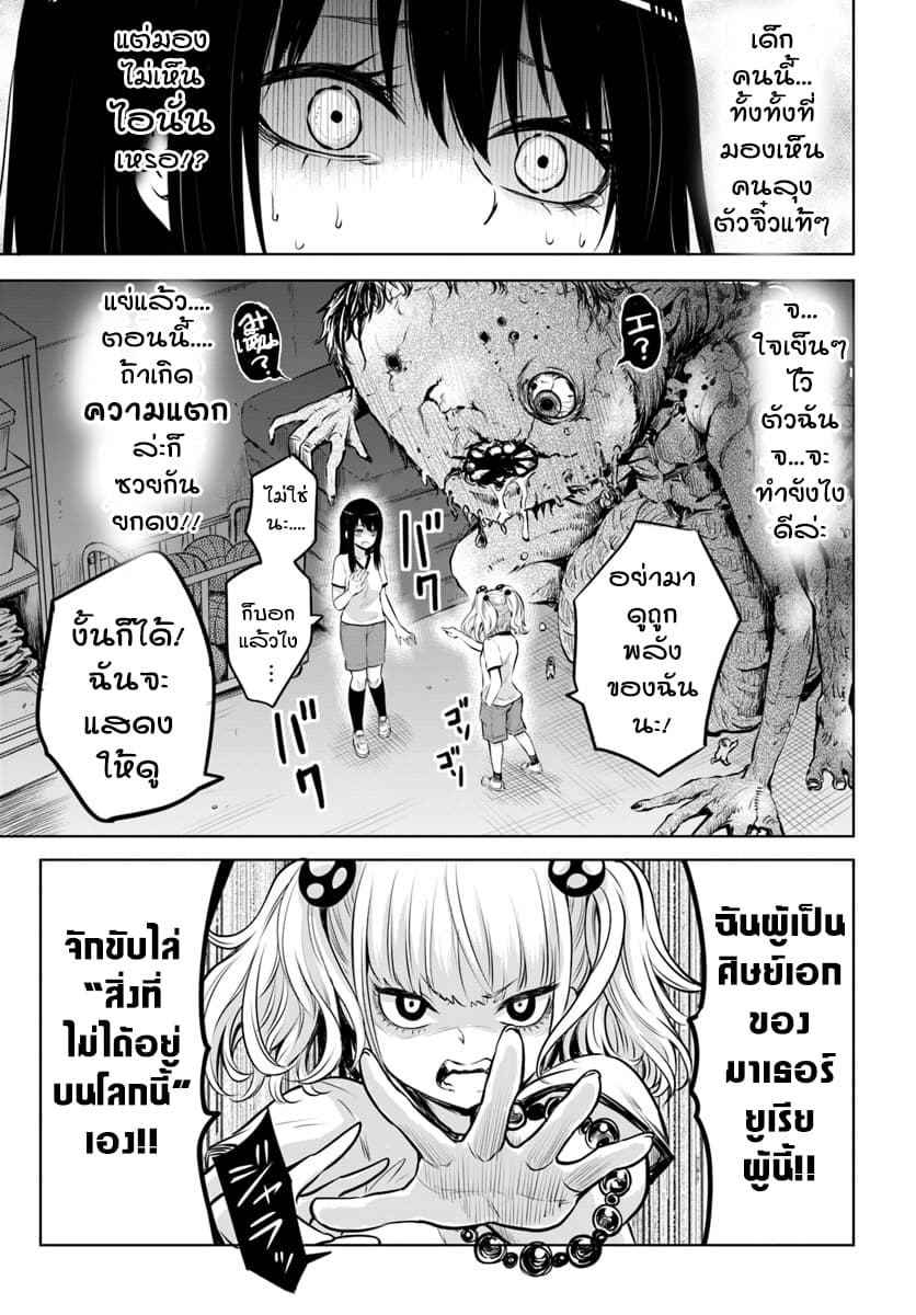 Mieruko-chan page 13