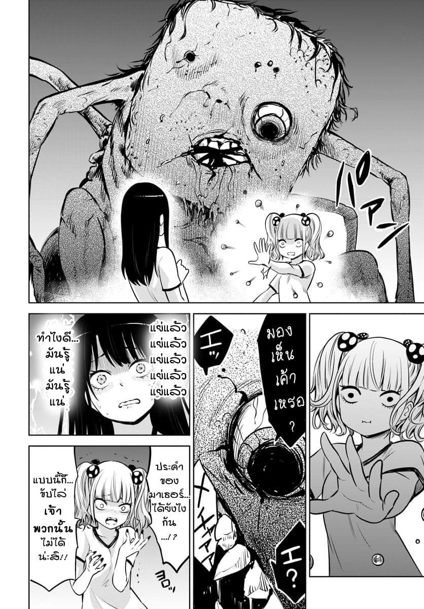 Mieruko-chan page 14