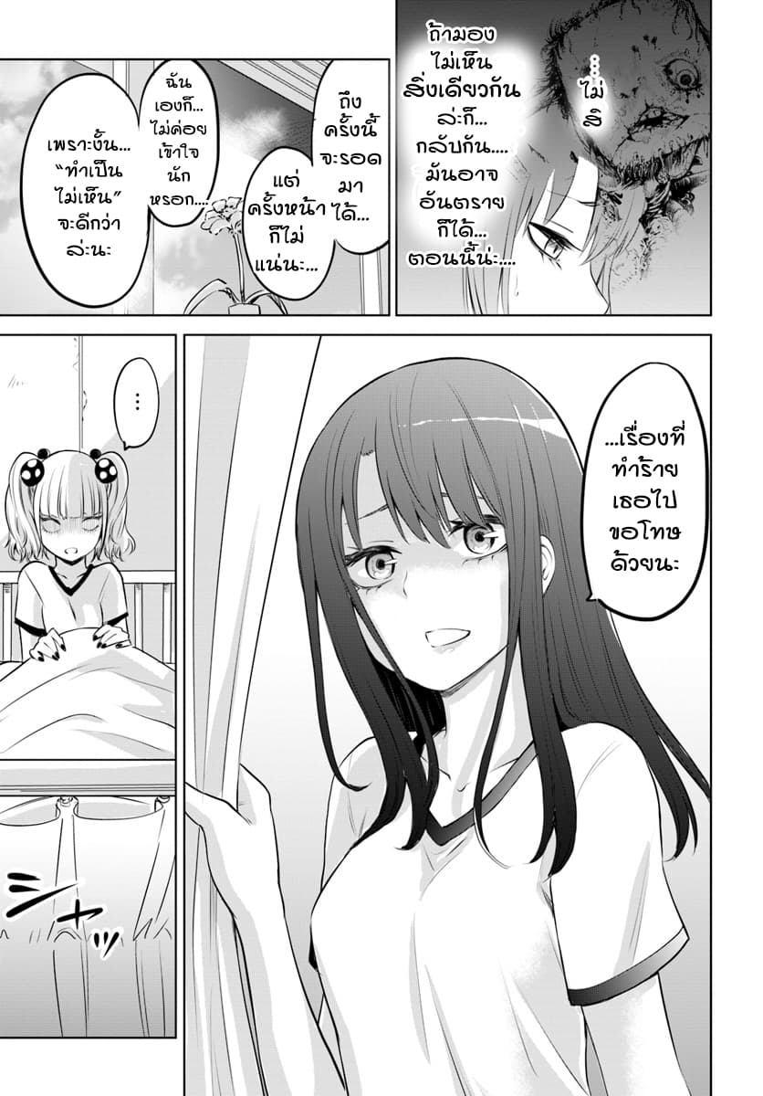 Mieruko-chan page 17