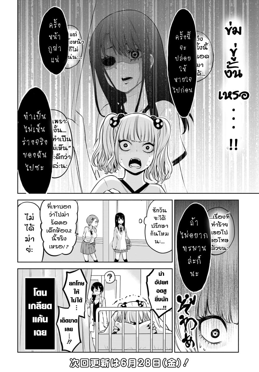 Mieruko-chan page 18
