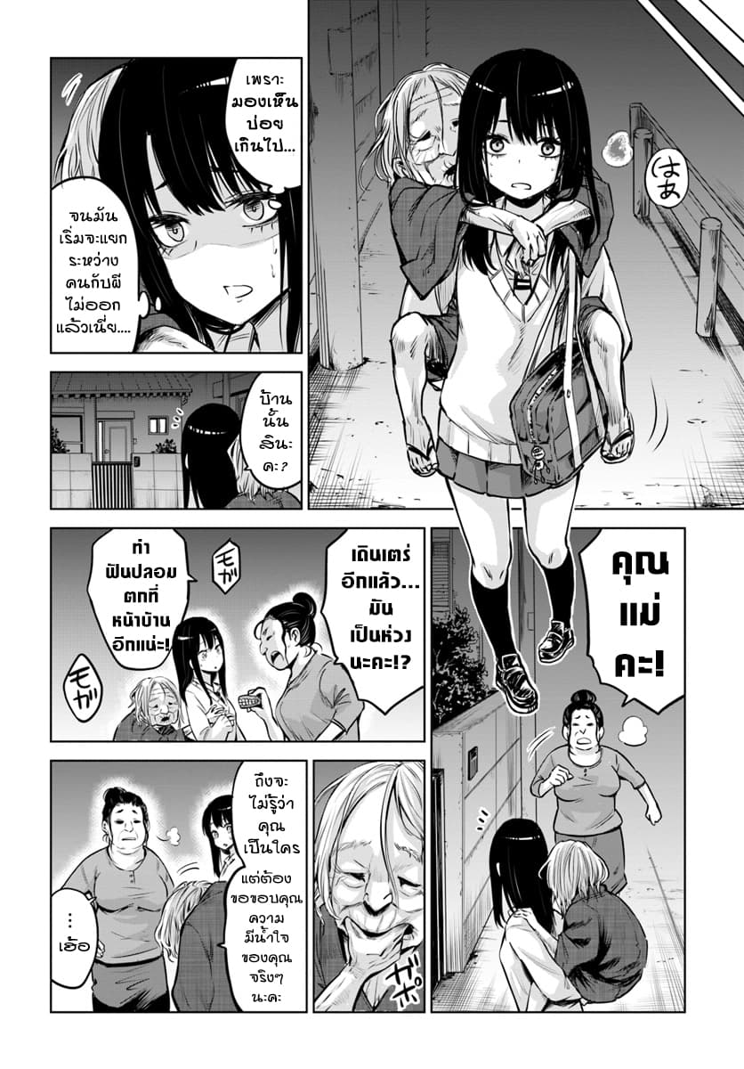 Mieruko-chan page 6