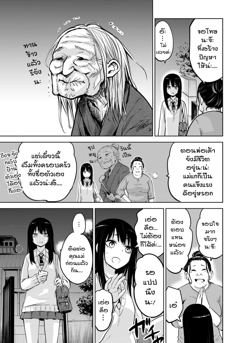 Mieruko-chan page 7