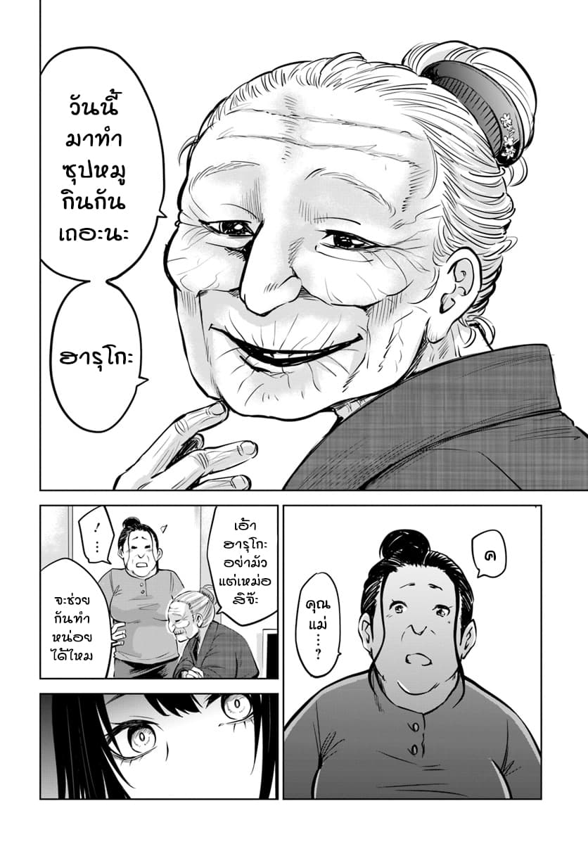 Mieruko-chan page 14