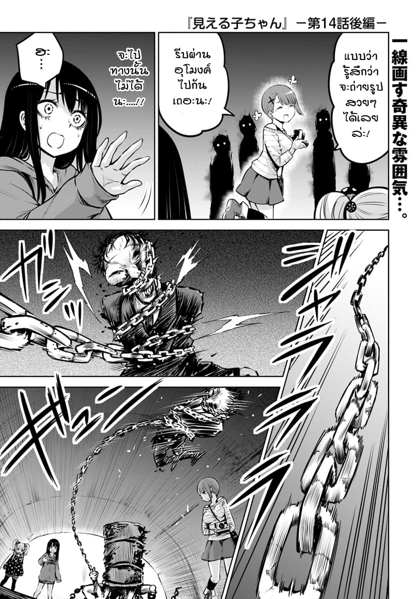 Mieruko-chan page 1