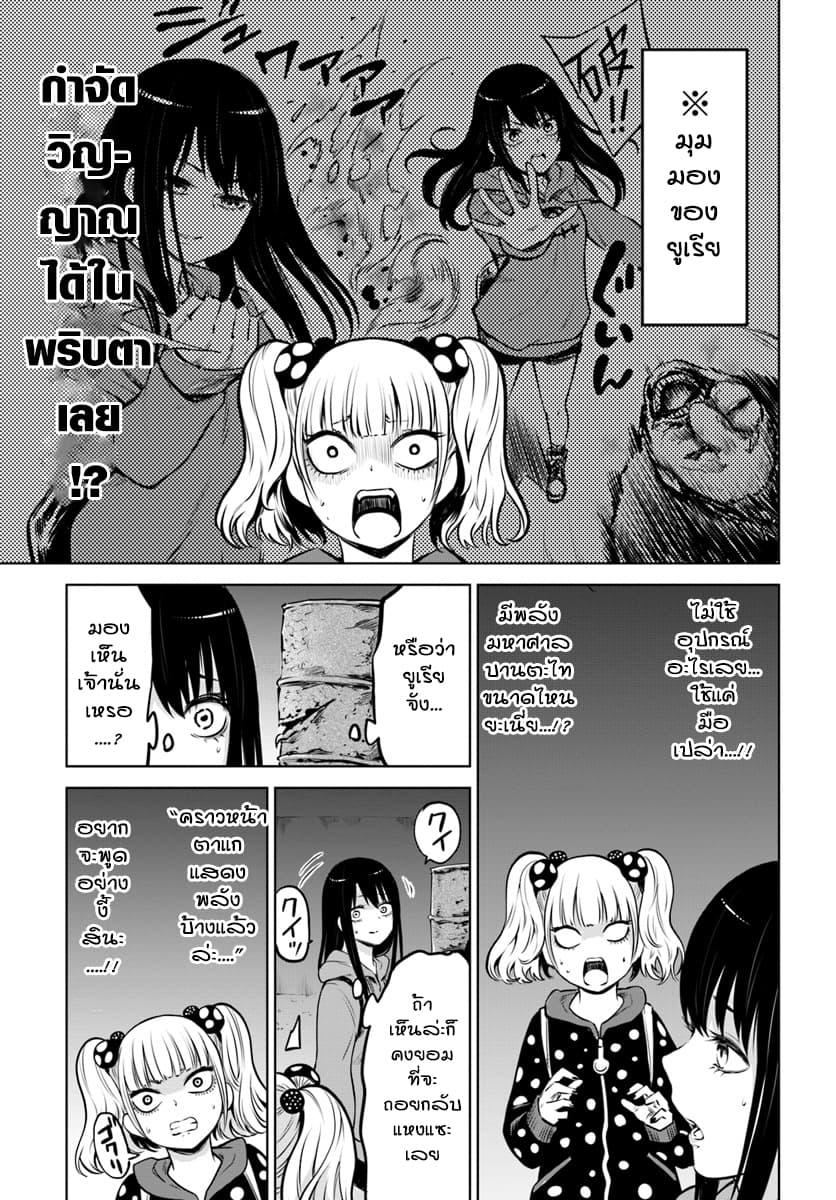 Mieruko-chan page 3