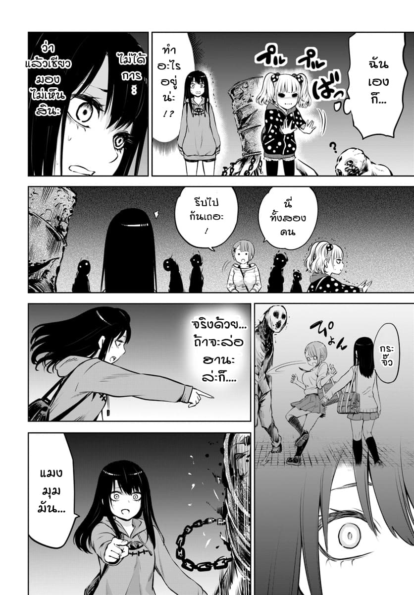 Mieruko-chan page 4