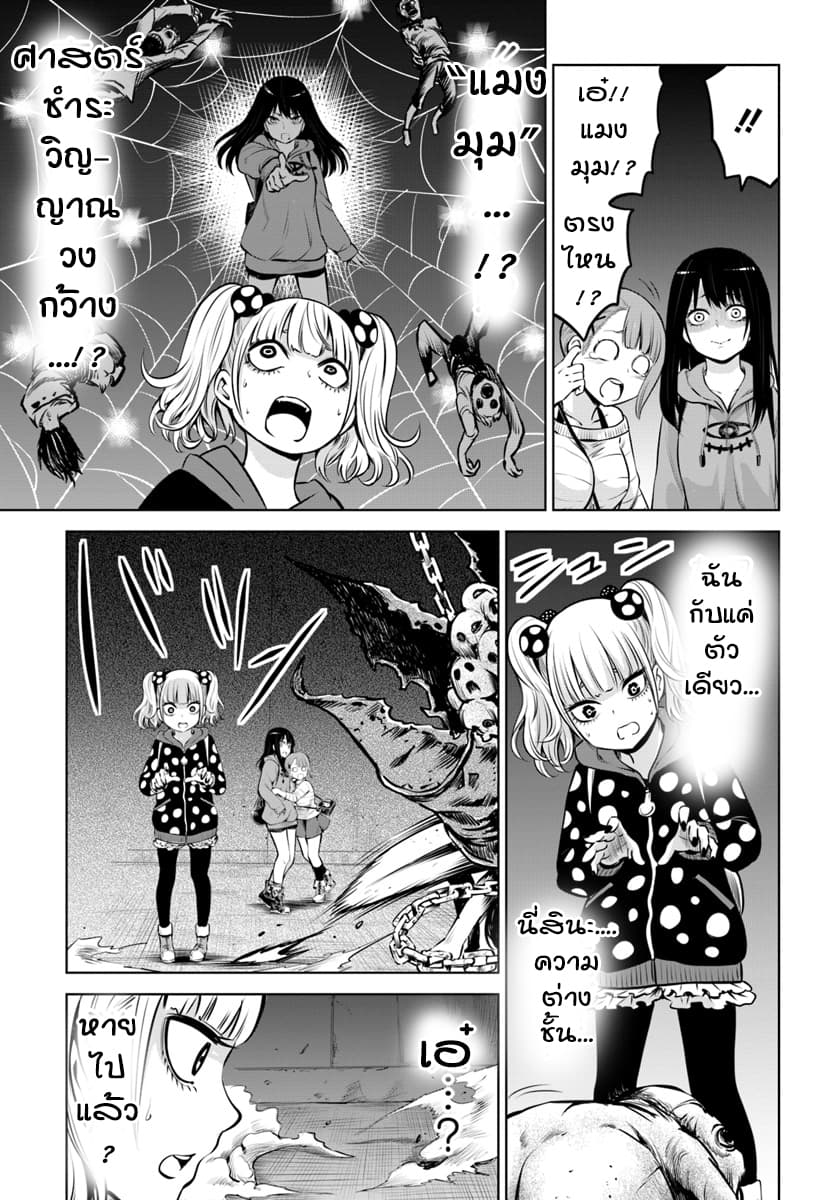 Mieruko-chan page 7