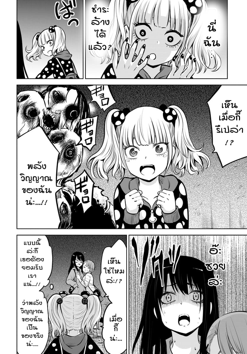 Mieruko-chan page 8