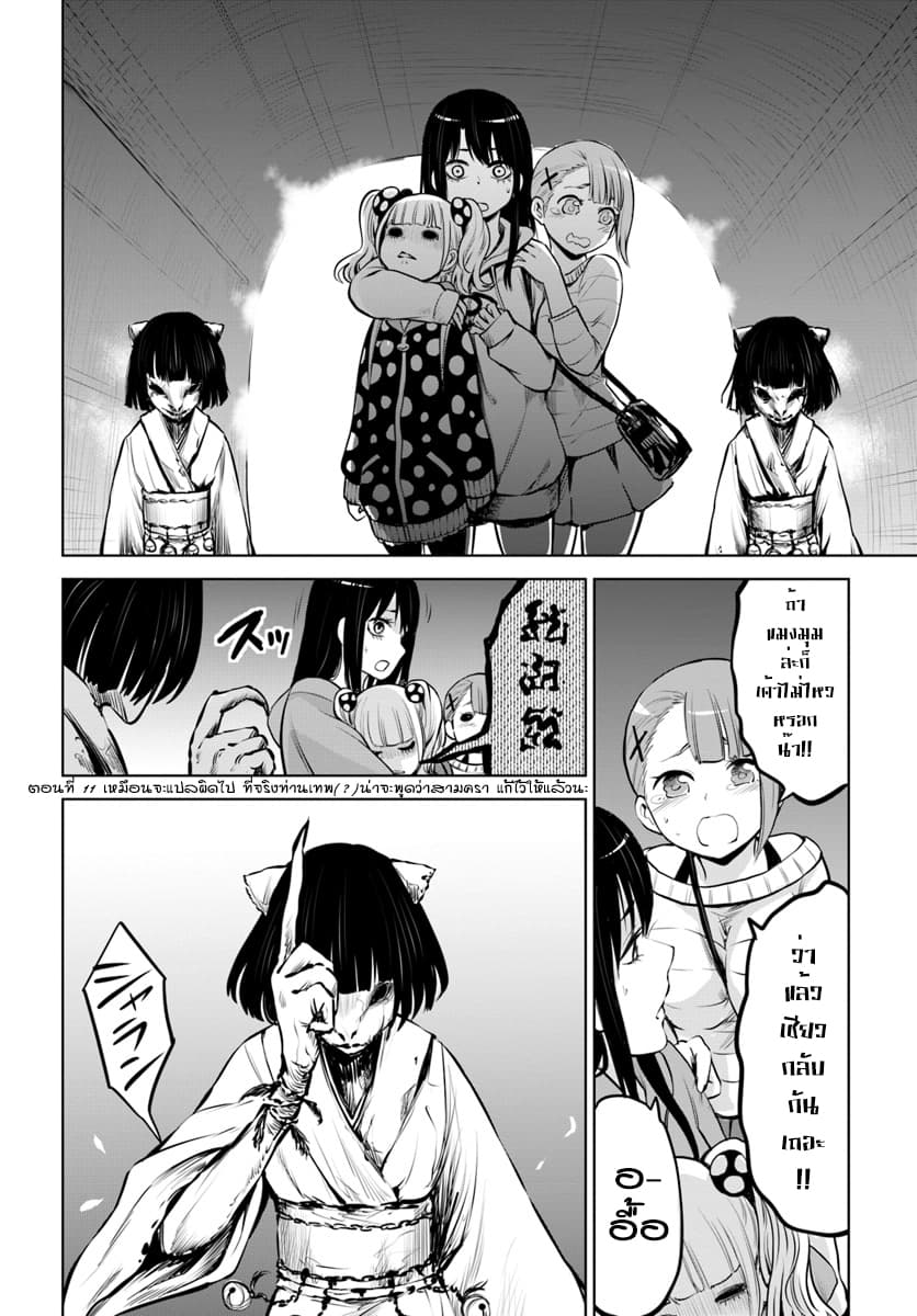 Mieruko-chan page 13