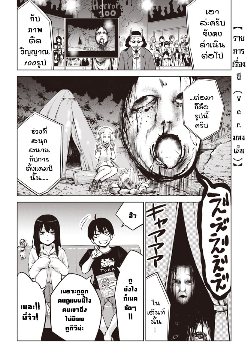 Mieruko-chan page 3