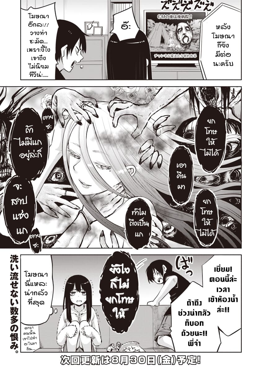 Mieruko-chan page 4