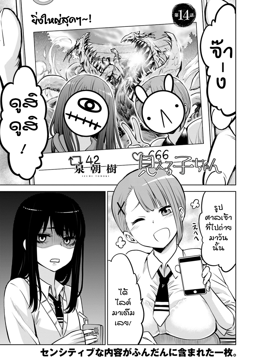 Mieruko-chan page 1